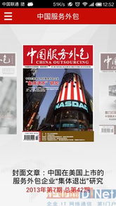 中國服務外包領域首款手機客戶端軟件正式發布，開啟軟件外包服務移動互聯新篇章